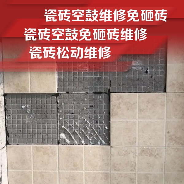 铁山瓷砖空鼓维修公司分享地砖空鼓维修的知识