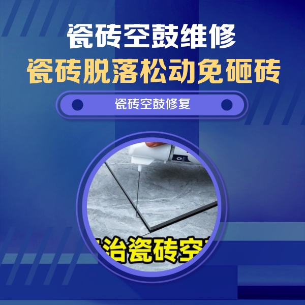 铁山瓷砖空鼓维修公司分享卫生间瓷砖翘边维修的方法
